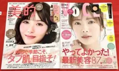 新品未読品！2026年 VOCE 3月号 田村保乃、美的 4月号　浜辺美波