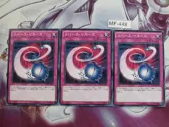 【 遊戯王】リバースリユース　ノーレア3枚 CPD1-JP038　MF-448