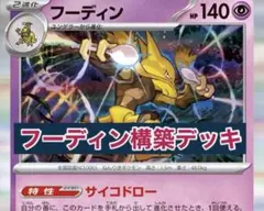 cl大阪　優勝構築　フーディンデッキ