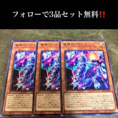 A2902 遊戯王　竜輝巧-アルζ3枚セット