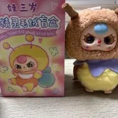 Bobby Three-Elf ぬいぐるみ