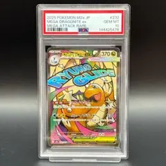 2026年最新】メガカイリューex MA M2a 232/193 PSA10の人気アイテム
