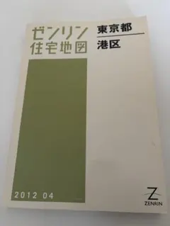 ゼンリン住宅地図 東京都 2007～2008年 まとめ売り16冊セット 住宅地図 渋谷区 ゼンリン 2008年 - メルカリ