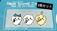 ちいかわ うさぎ ハチワレ アイスクリーム タオル フェイスタオル ×2 ナガノ