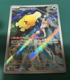 カスミのコダック AR スカーレット&バイオレット 強化拡張パック 熱風
