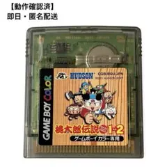 【動作確認済】桃太郎伝説1-2 ゲームボーイカラー専用 ソフト