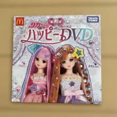 リカちゃん ハッピーDVD 匿名発送