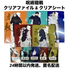 呪術廻戦 クリアファイル クリアシート 全10種 コンプリート ファミマ 3/4