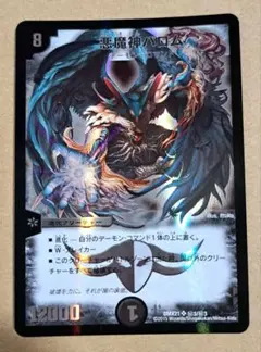 デュエルマスターズ 悪魔神バロム S3/S5 - メルカリ