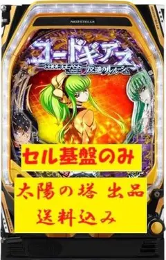 2026年最新】コードギアス パチンコの人気アイテム - メルカリ