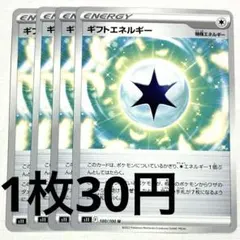 No.2608 ポケカ ポケモンカード ギフトエネルギー 4枚