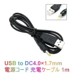 USB to DC4.0×1.7mmPSP1000 2000 電源コード1m▼