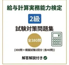 2026年最新】給与計算実務能力検定 2級 模擬試験の人気アイテム - メルカリ