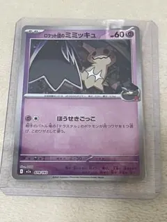 ミミッキュ 043/114 ポケモンカード - メルカリ