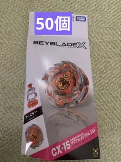 ベイブレードX CX-15 Ragnorage FE4-55V 50個 未開封 - メルカリ