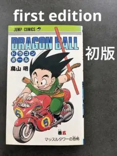ドラゴンボール 17巻 初版 鳥山明 ジャンプコミックス - メルカリ