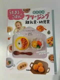 うたまるのごはん フリージング 離乳食・幼児食