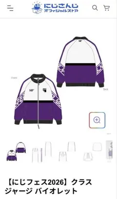 にじフェス2026 クラスジャージ ブルー ジャケット - メルカリ