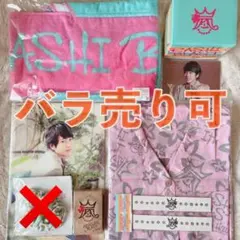嵐 Blast in Hawaii グッズ セット