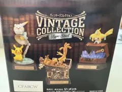 ポケモン　リーメント　ヴィンテージコレクション　コンプリートセット