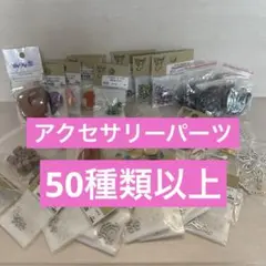 まとめ売り50点以上　ハンドメイド アクセサリーパーツセット イニシャル ピアス