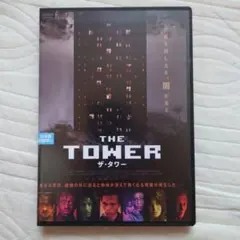 レンタルDVD「ザ・タワー」ホラースリラー映画