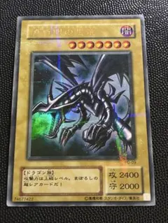 2026年最新】pg- 9 真紅眼の黒竜 パラレルの人気アイテム - メルカリ
