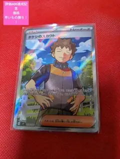 タケシのスカウト SR SV9 バトルパートナーズ 123/100 ポケカ