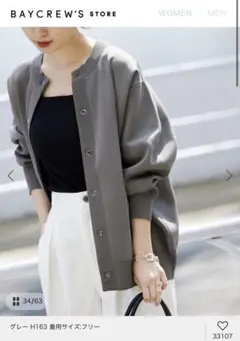 ジャーナルスタンダード　ウォッシャブルバナナスリーブカーディガン