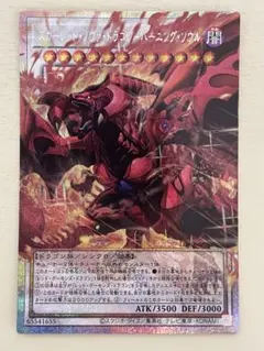 グランドマスターレア】遊戯王 ヴァレルロード・L・ドラゴン - メルカリ
