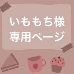 専用ページ
