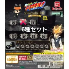 ボンゴレリング　6種セット