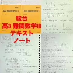 2026年最新】鉄緑会 高3 数学の人気アイテム - メルカリ