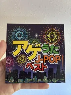 アゲうた J-POP ベスト CD