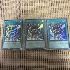 遊戯王 神鳴り ウルトラ 3枚セット