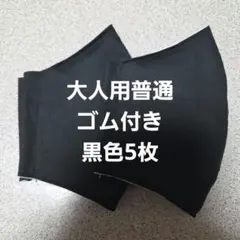 大人用普通布マスクセット