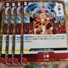 ワンピース カードゲーム 火拳 4枚セット