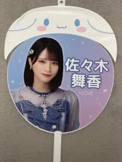 LOVE イコラブ 佐々木舞香 個別 うちわケース バッグ - メルカリ