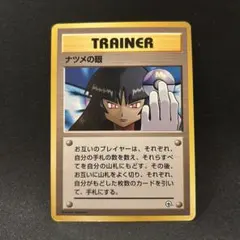 ARS鑑定品 旧裏 ポケモンカード ナツメの眼 2025年最新】ナツメの眼の人気アイテム - メルカリ