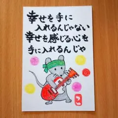 筆文字アート「幸せを感じる心」葉書 ポストカード