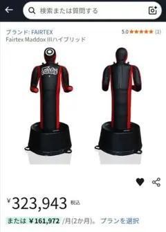 Fairtex GD-2インチ グラップリングダミー (バージョン2) Amazon | Fairtex GD-2インチ Maddox MMA グラップリングダミー