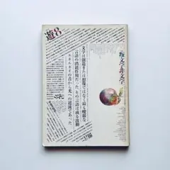 遊 2号 objet magazine No.2 1972 - メルカリ