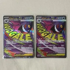 メガゲンガーex MA 2枚セット