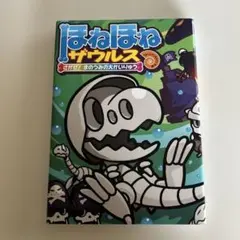 中古品　ほねほねザウルス さがせ！まのうみの大かいりゅう