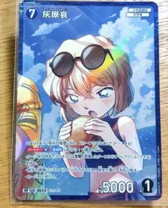 名探偵コナンカードグミ 灰原哀 RP 新たなる謎/交錯する刃 TCG