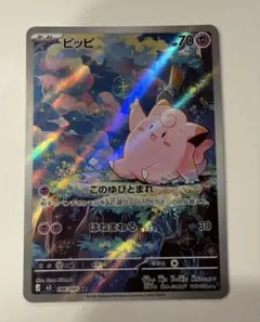 ポケモンカード ピッピ 086/080 AR ムニキスゼロ　20枚まとめ ピッピ AR 086/080 ムニキスゼロ M3 ポケカ - メルカリ