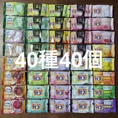 花王 炭酸力のバブ バスラボ 入浴剤 40種40個 詰め合わせ まとめ売り　⑦
