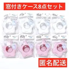 セリア　窓付き星型　ケース　人形　ドール　小物　ぬい活　白　ピンク　8点セット