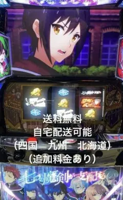データ対応【本州送料込み】スマスロ 実機 七つの魔剣が支配する