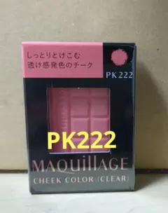 【新品未開封】 マキアージュ チークカラー (クリア) PK222 4g